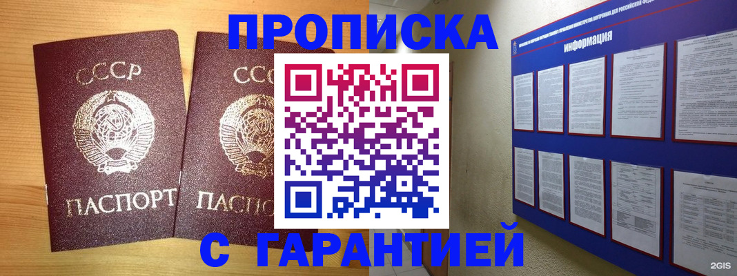 прописка паспорт в Ейске