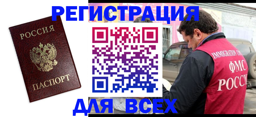 временная регистрация для школы в Ейске