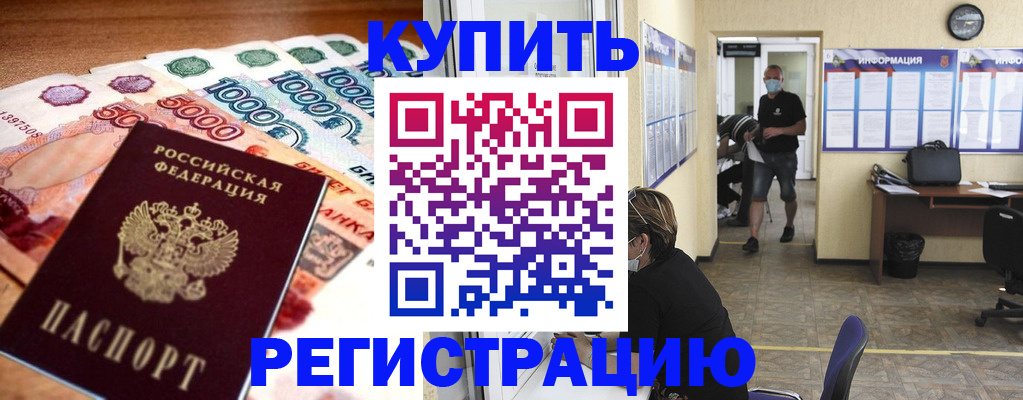 временная регистрация собственник в Ейске