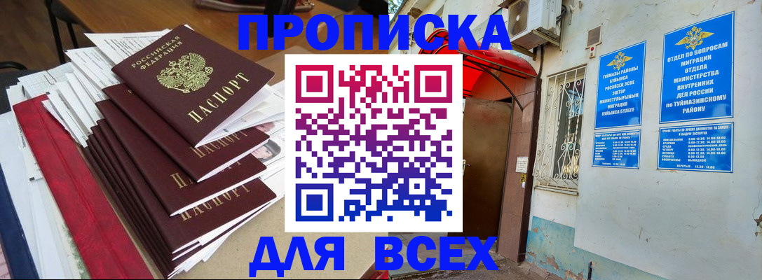 прописка поиск в Ейске